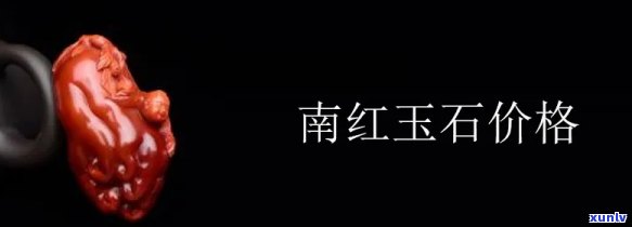 兰红玉图片及价格全览：一般多少钱？