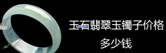 云南特产翡翠玉手镯价格，探寻云南独特魅力：揭秘翡翠玉手镯的市场价格