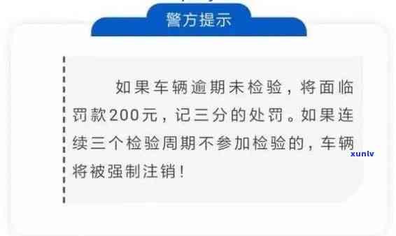 上海年检逾期多久会罚款？罚款金额是多少？