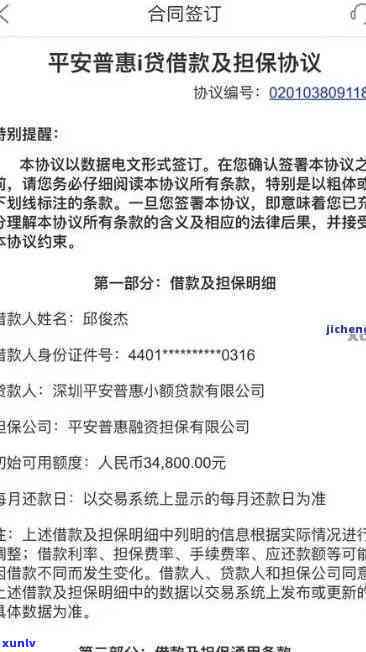 平安普贷款逾期被起诉，逾期未还平安普贷款，或将面临法律诉讼