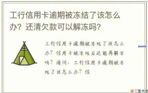 平安还清逾期解冻所需时间：多久能恢复采用？