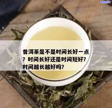 茶的时间越长越好吗？原因解析