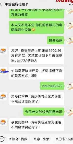 平安银行催还款  ，紧急提醒：平安银行催还信用卡欠款，请务必留意接听  ！