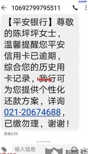 平安银行催还款  ，紧急提醒：平安银行催还信用卡欠款，请务必留意接听  ！