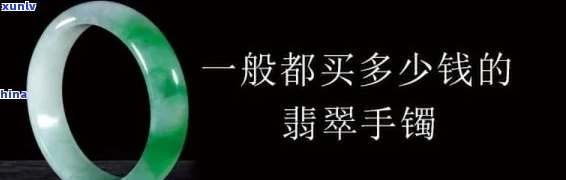 亨运翡翠手镯怎么样，亨运翡翠手镯：品质如何？值得购买吗？