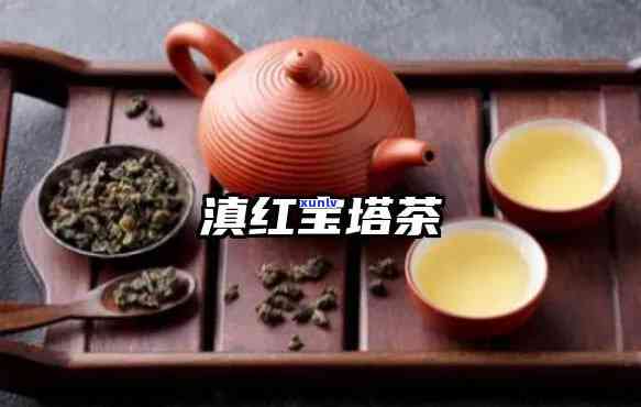 宝塔红茶的冲泡 *** -宝塔红茶的冲泡 *** 视频