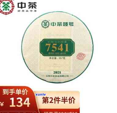 中茶7541好喝吗，口感评测：中茶7541的美味是否值得一试？