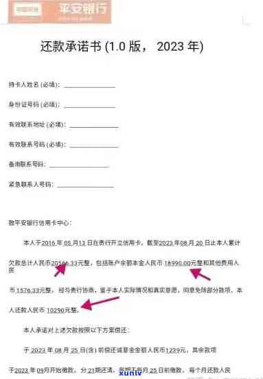 平安银行逾期3个月可以协商更低还款吗，平安银行：逾期3个月，能否申请更低还款？