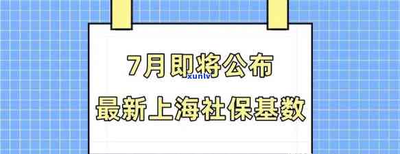 社保基数调整上海，最新！上海市公布社保基数调整方案