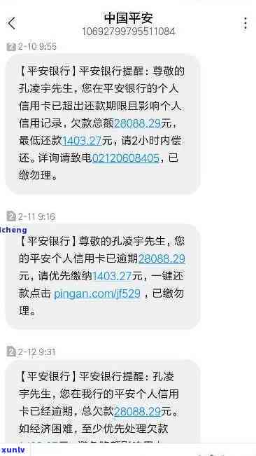 平安逾期催款短信模板，急需解决！关于您的平安逾期催款，请查收短信模板并及时还款