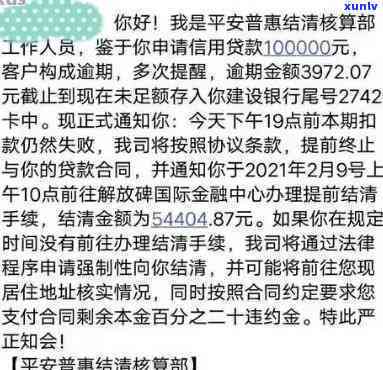 中国平安短信催贷款：真实情况及涉及贷款平台解析