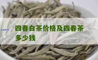 四春茶的热量高吗-四春茶的热量高吗能减肥吗