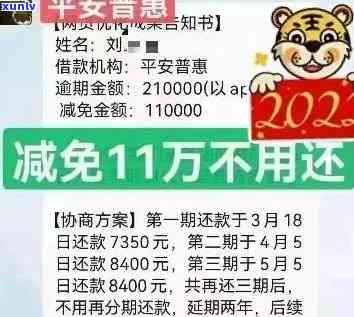 平安逾期多久协商还本金？越早越好！