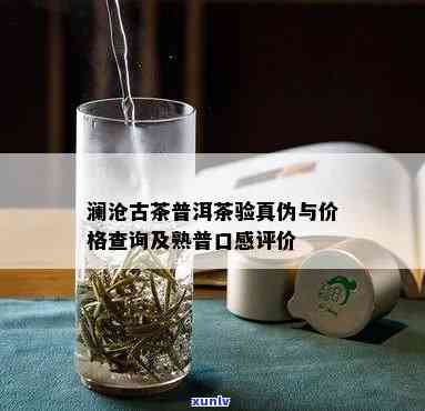 澜沧古茶也香多少钱-澜沧古茶兰香价格