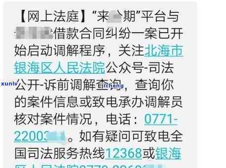 解决上海借贷平台发来的案情通知的  与建议