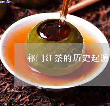 门红茶的历文化-门红茶的历文化传承