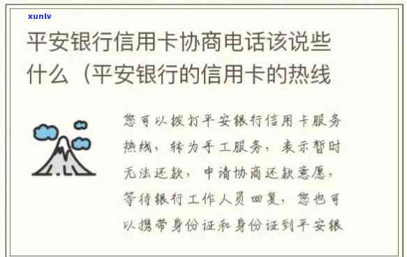 平安银行协商减免，成功申请！平安银行信用卡账单分期手续费减免政策解读