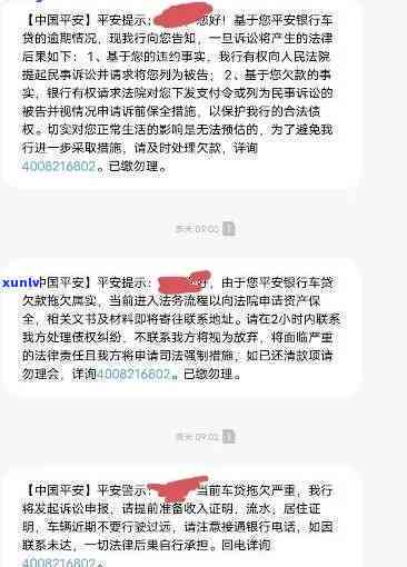 平安i贷逾期三年被起诉，恐面临法律结果