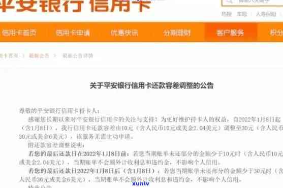 平安普逾期是不是会作用信用卡？——探讨这一疑问的答案