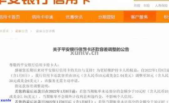 平安还款显示逾期怎么办，怎样解决平安还款显示逾期疑问？