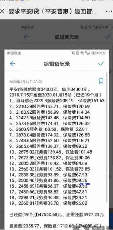 平安还款显示逾期-平安还款显示逾期怎么回事