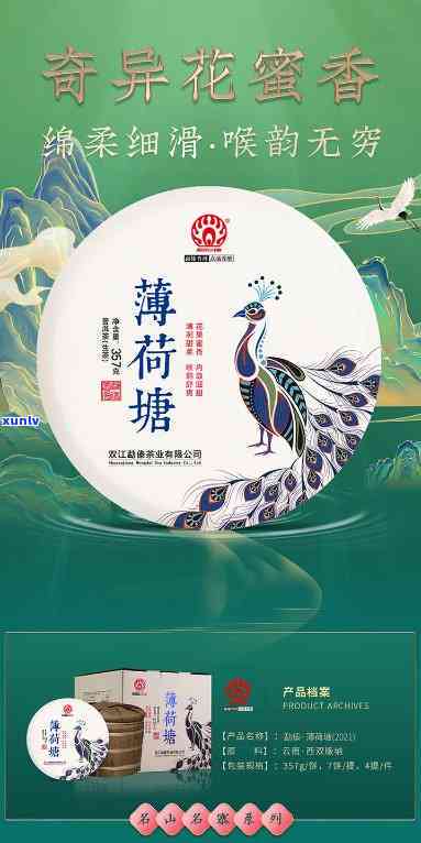 中茶薄荷塘多少一饼-中茶薄荷塘2021