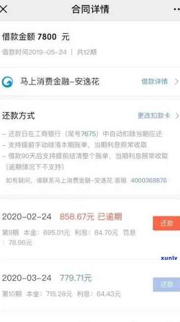 平安消费逾期三天会怎么样，平安消费：逾期三天的结果是什么？