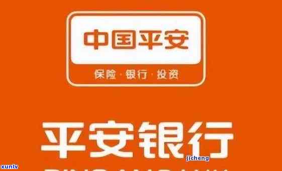 平安银行逾期 *** 热线，如何联系平安银行逾期 *** 热线以解决欠款问题？