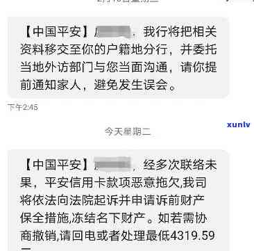 平安i贷逾期两年,今天发短信说起诉我，平安i贷逾期两年，今日收到短信称将被起诉