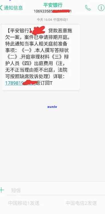 平安i贷逾期两年,今天发短信说起诉我，平安i贷逾期两年，今日收到短信称将被起诉