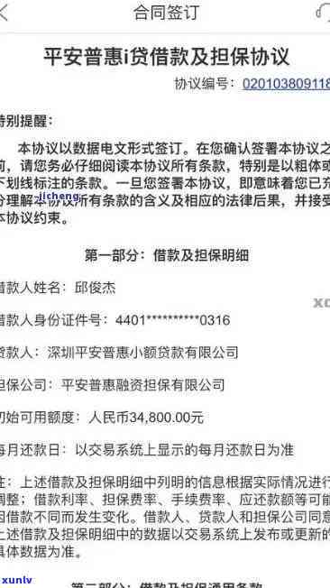 平安i贷逾期1年，称将案件申请报送当地公安机关并可能上门解决