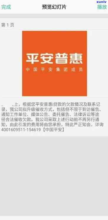 平安i贷逾期1年，称将案件申请报送当地公安机关并可能上门解决