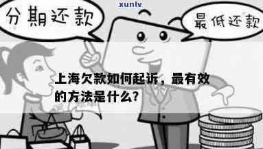 全面解析：上海欠款逾期方法有哪些种类？