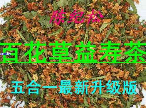 百花草益寿茶的成分-百花草益寿茶的成分是什么