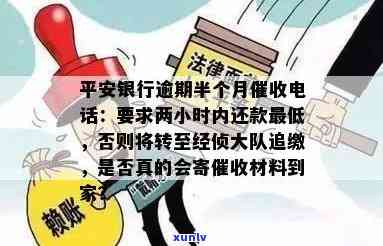 平安银行逾期撤消资格：是真的吗？