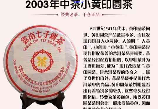 2003年中茶黄印熟茶：真伪鉴别与价格解析