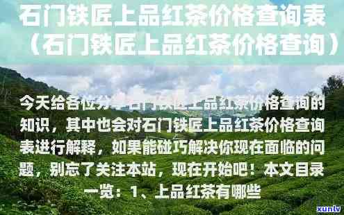 最新石门山茶价格表，全网最全石门山茶价格查询