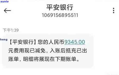 平安逾期两个月说有减免利息政策，平安逾期两个月，有机会享受减免利息政策！