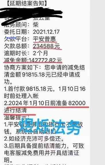 平安逾期减免本金-平安逾期减免本金什么意思