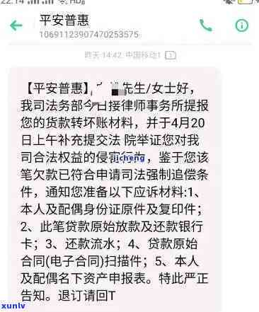 平安逾期3个月，真的会被起诉吗？