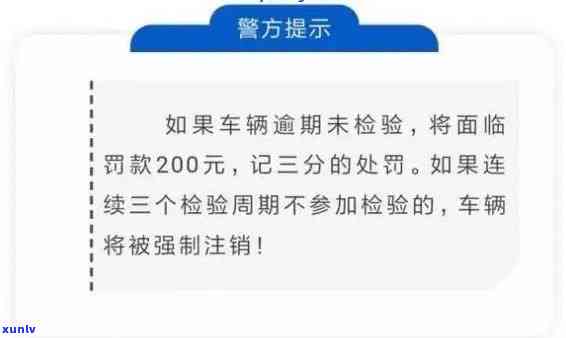 上海车辆年检逾期如何处罚，未及时进行上海车辆年检将面临何种处罚？