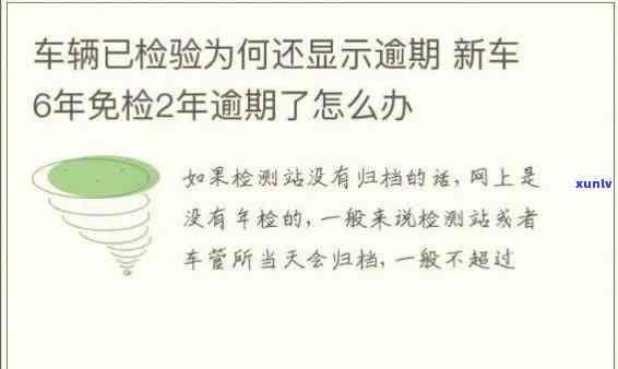 上海车检逾期解决  ：网上还能检验吗？