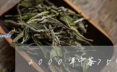 2000年中茶绿印7542价格，2000年中茶绿印7542的市场价格是多少？