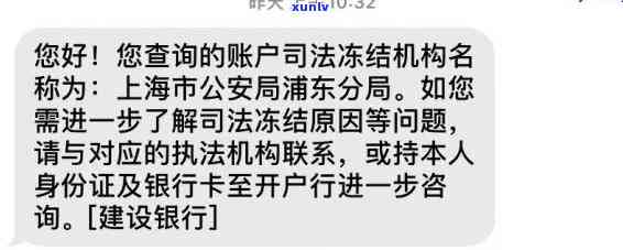 上海银行逾期冻结多久？解冻时间及自动解冻条件全解析