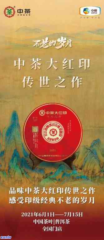 中茶大红印2007出口装，探寻历痕迹：中茶大红印2007出口装的传奇故事