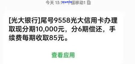 光大逾期协商分期-光大逾期协商分期能免违约金吗