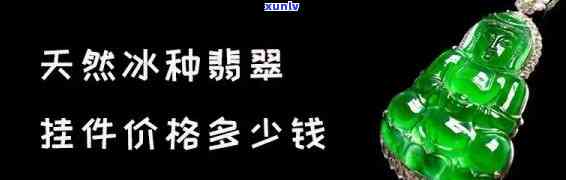 冒牌翡翠价格-冒牌翡翠价格多少