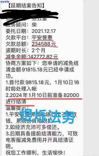 平安逾期减免利息-平安逾期减免利息是真的吗