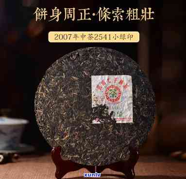 中茶2541小绿印-中茶牌绿印