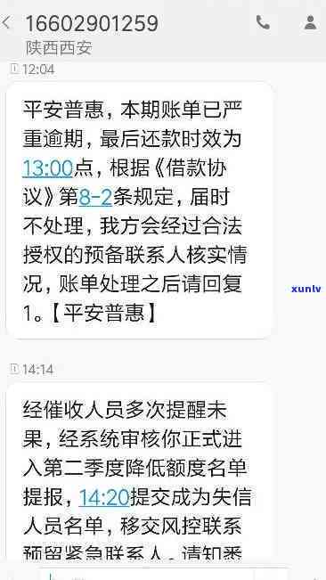 平安普逾期两个月,人员到家了,该怎么处理，平安普逾期两月，人员上门，如何应对？